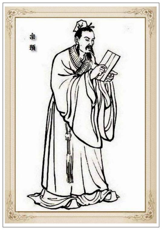 宗预（三国时期蜀汉官员）