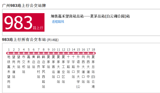 广州公交983路