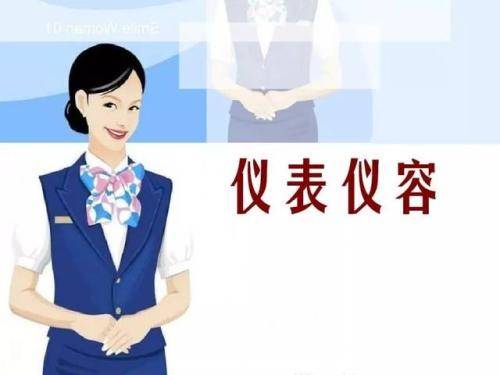 仪容