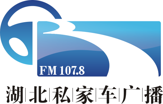 湖北私家车广播