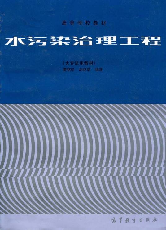水污染治理工程