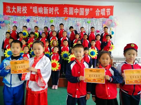 沈阳大学附属实验学校