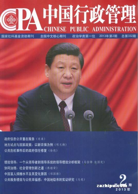 中国行政管理
