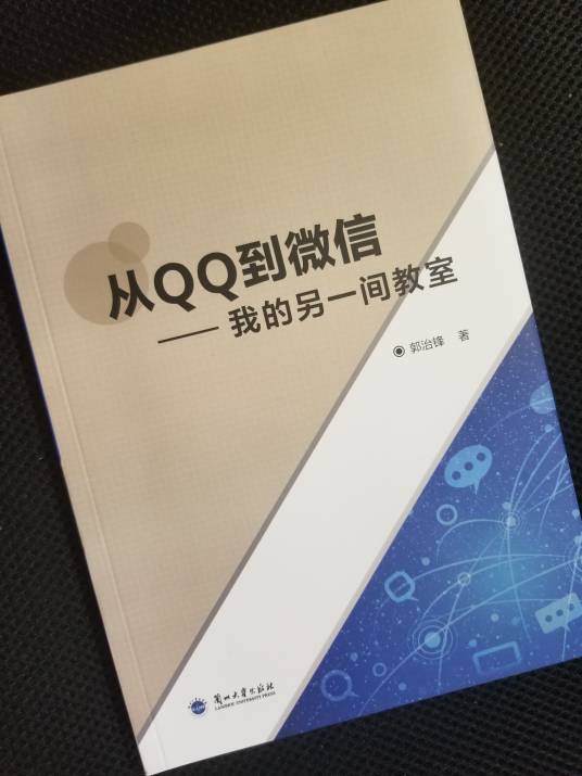 从QQ到微信