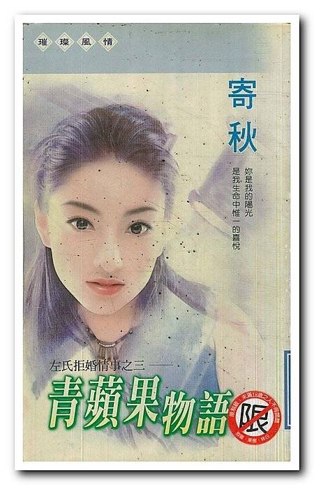 青苹果物语