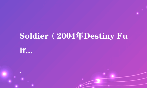 Soldier（2004年Destiny Fulfilled专辑中的歌曲）