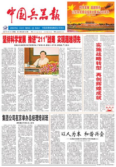 中国兵器报