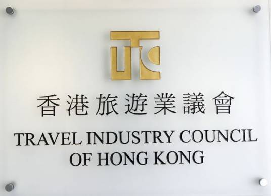 香港旅游业协会