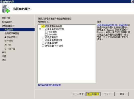 网络级身份验证
