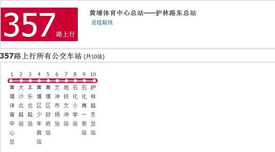 广州公交357路