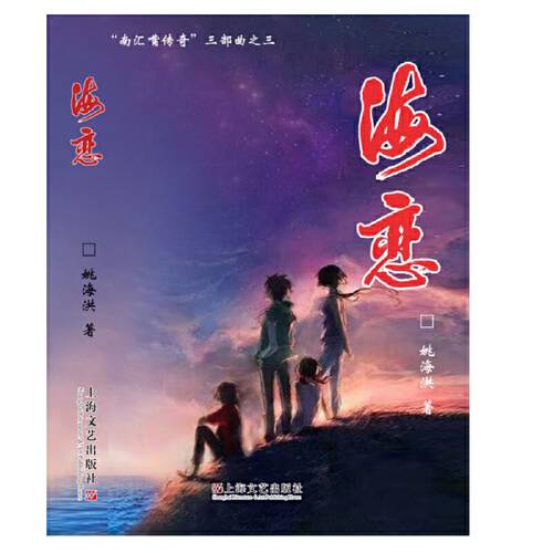 海恋（2019年上海文艺出版社出版的图书）