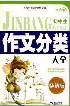作文分类大全