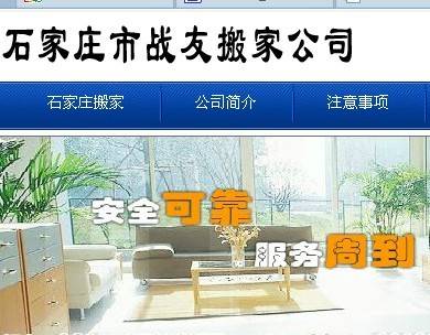 石家庄战友搬家公司