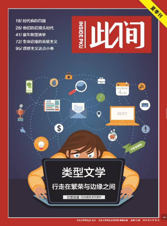 此间（北大校内发行量最大的学生杂志）