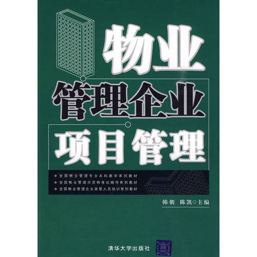 物业管理企业项目管理