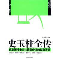 史玉柱全传