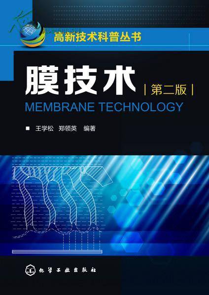 膜分离法原理