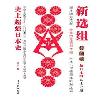 新选组（2010年版孙昊著图书）
