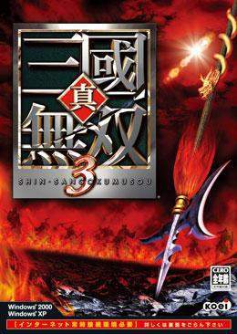 真三国无双3