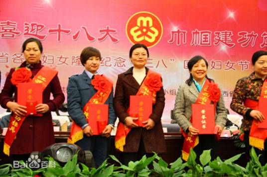 巾帼建功