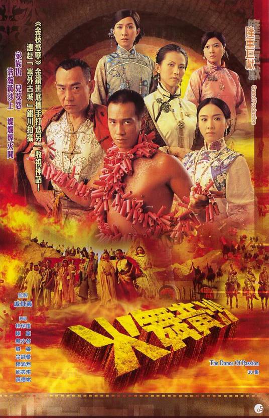 火舞黄沙