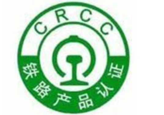 CRCC认证