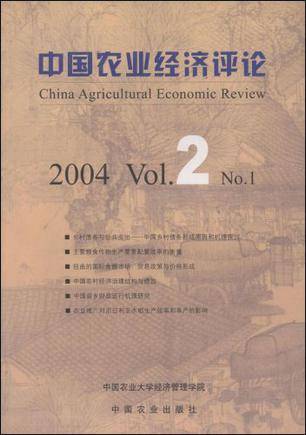 中国农业经济评论