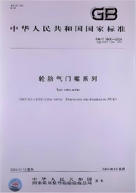 轮胎气门嘴系列