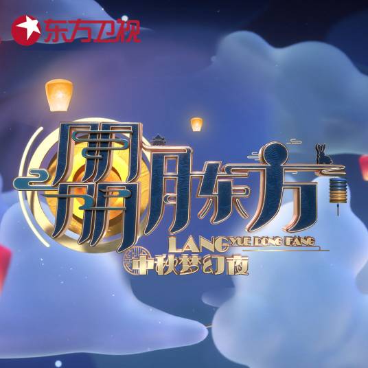 爱月之城（阿云嘎 /李一桐 /忻雅琴合作歌曲）