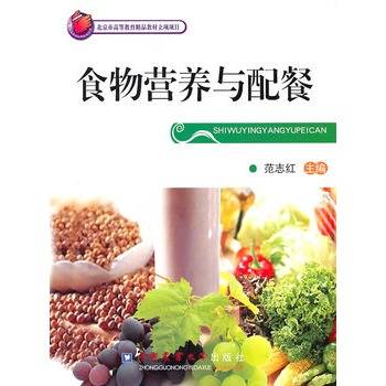 食物营养与配餐
