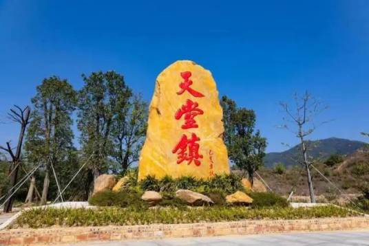 天堂镇（广东省云浮市新兴县下辖镇）