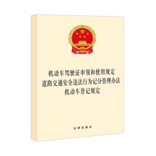 机动车登记规定
