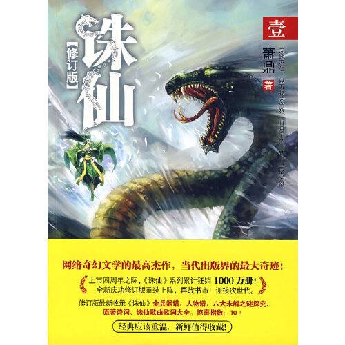 诛仙1（修订版）