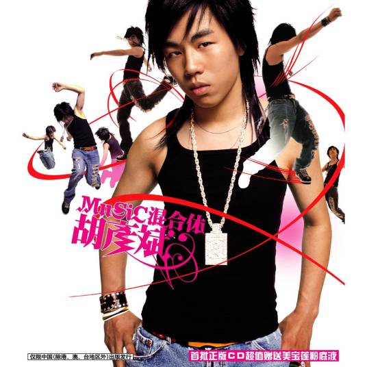 MuSiC混合体