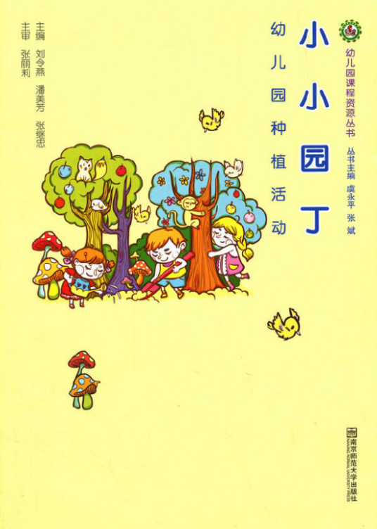 小小园丁：幼儿园种植活动