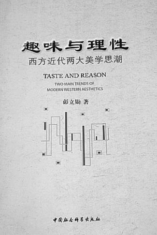 西方近现代美学