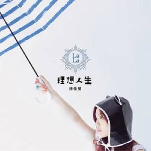 调色盘（2012年徐佳莹演唱《逆光飞翔》电影宣传曲）