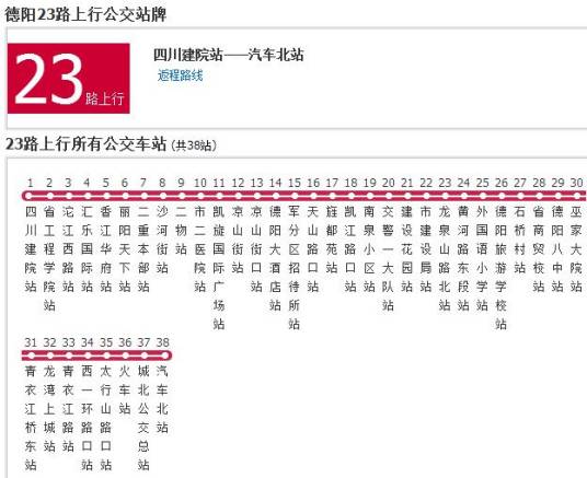 德阳公交23路