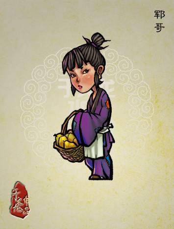 郓哥