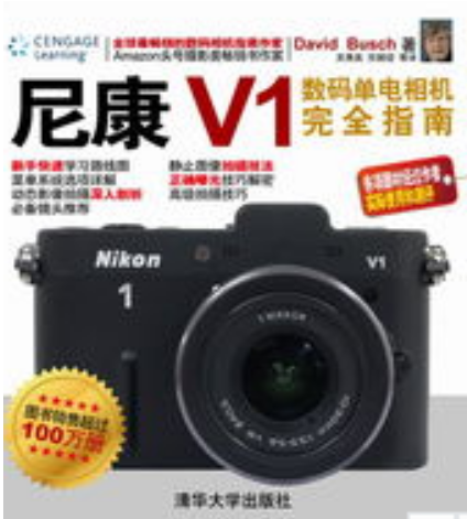 尼康V1数码单电相机完全指南