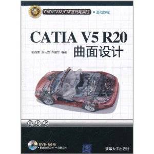 CATIA V5R20曲面设计