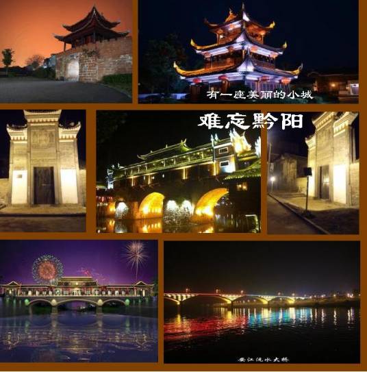 黔阳（原湖南省怀化地区所辖县）