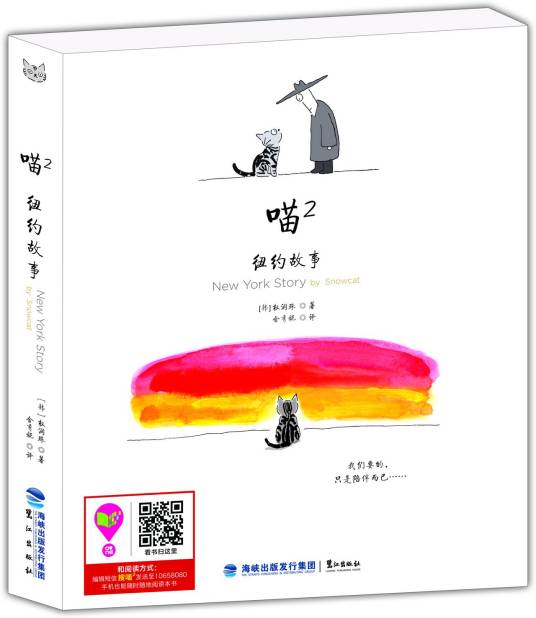 喵2：纽约故事