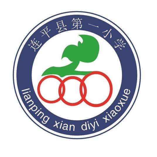 连平县第一小学