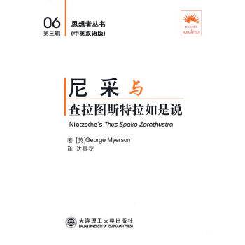尼采与查拉图斯特拉如是说