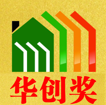 华创奖