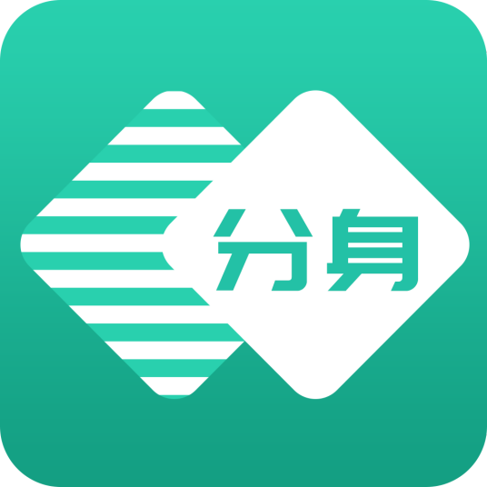 小丫分身