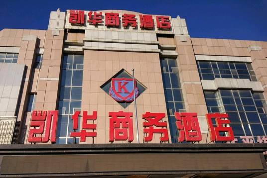 天津凯华商务酒店