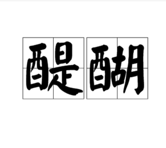 醍醐（词语）