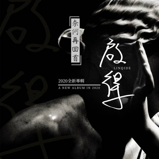 婚礼（2020年林啟得创作的歌曲）